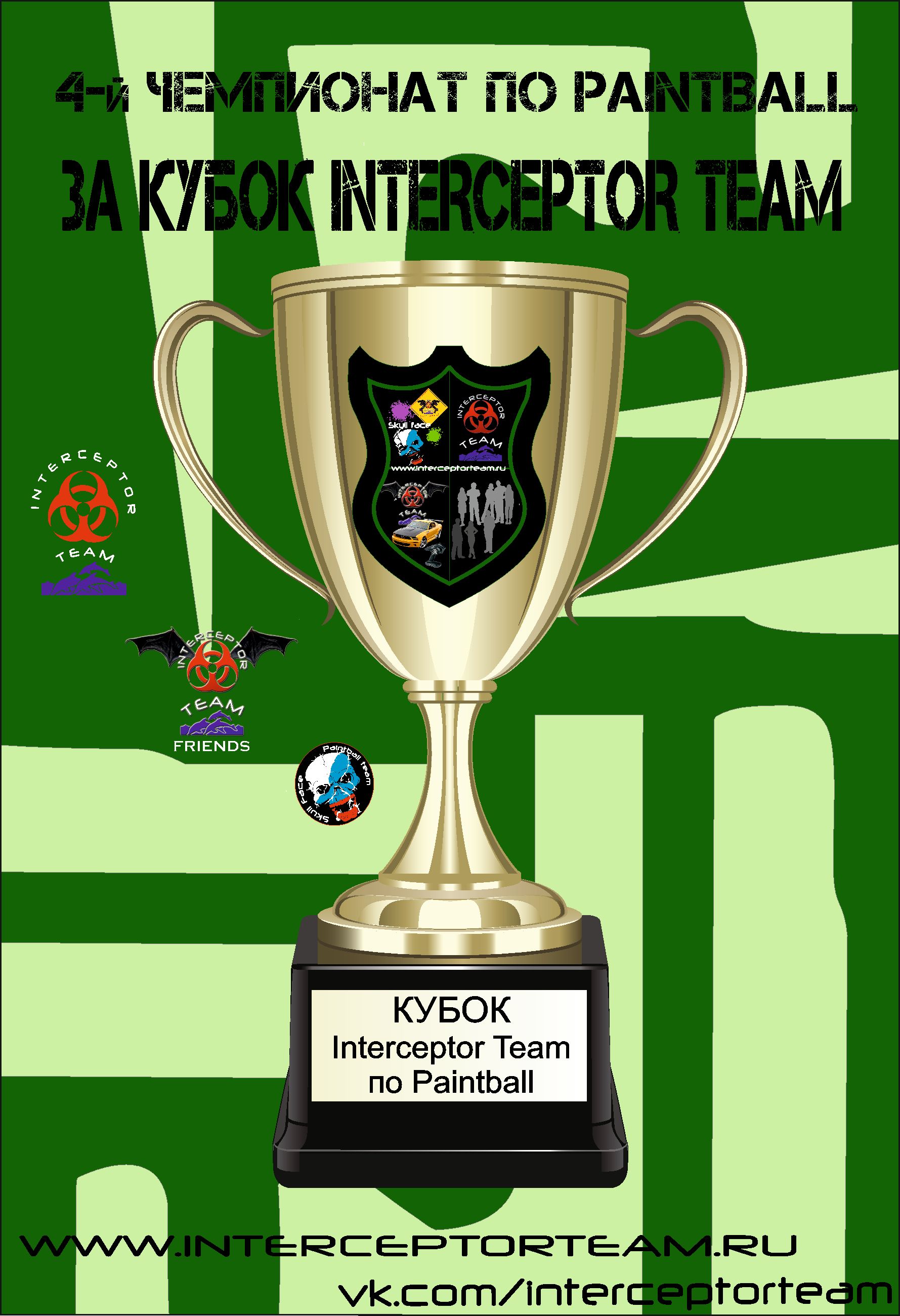 IV Чемпионат Interceptor team по paintball