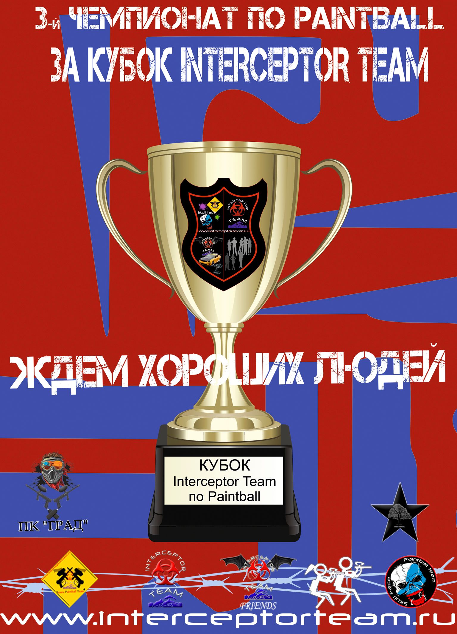 III Чемпионат Interceptor team по paintball
