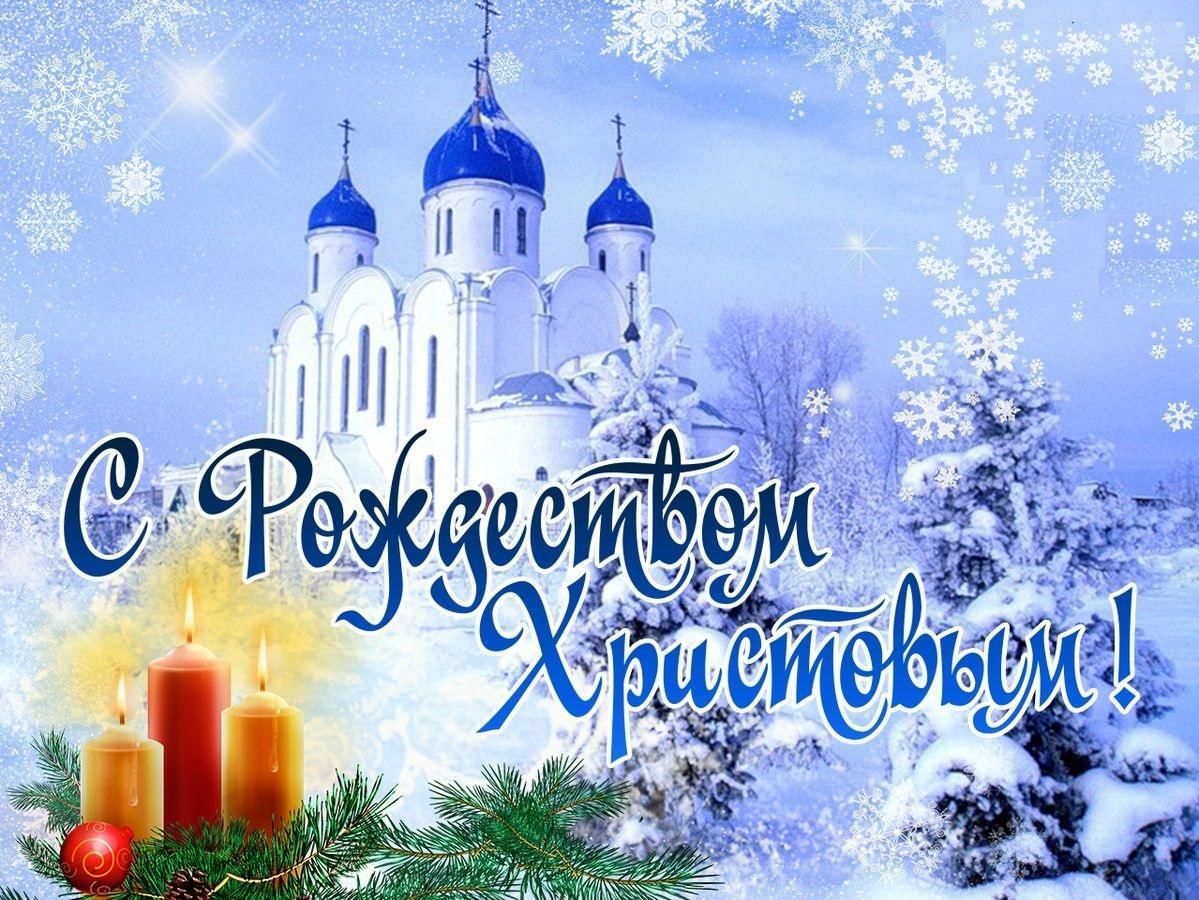 Рождество!