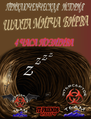 Последовательный челлендж 19 сентября 'Шахта Митча Бирва'