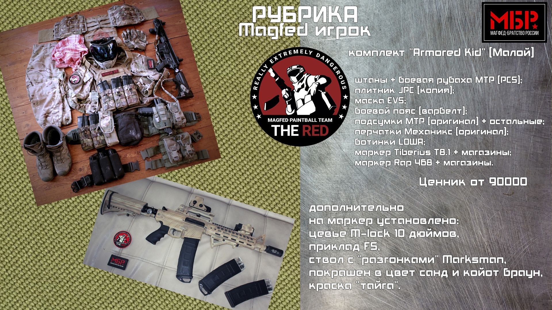 magfed-igrok-1.jpg